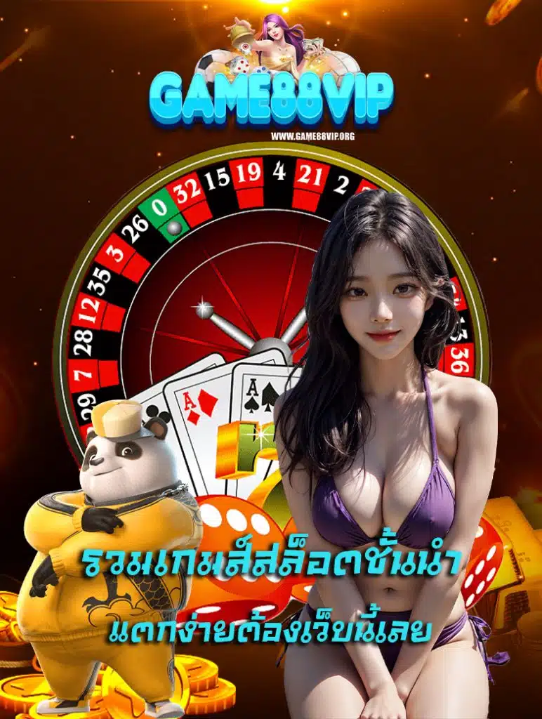 game88vip เครดิตฟรี